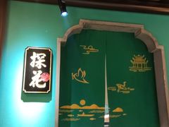 -佬麻雀·新湘菜(东方宝泰店)