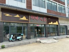 -湖畔人家•老溧阳菜馆(茅山景区外店)