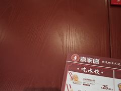 -喜家德虾仁水饺(深圳印力中心店)