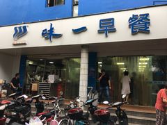 门面-味一早餐(新芝路店)