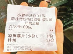 -小罗子汤店(大士院总店)