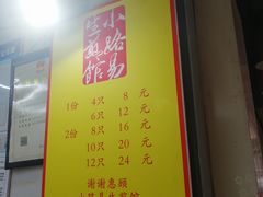 -小路易生煎馆(前进五路店)