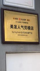 -Sying杉影日式烫染專門店