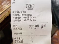 -清真石家包子(大皮院总店)
