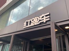 门面-红跑车(三孝口店)