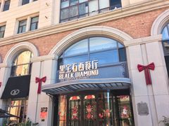 -黑宝石西餐厅(汇励99城市公园店)