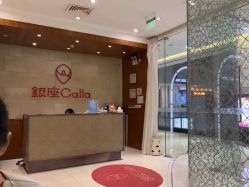 -银座Calla日式美容沙龙