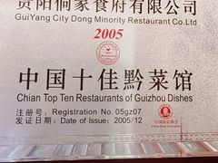 -新侗家食府(蟠桃宫店)