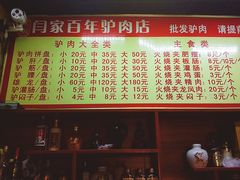 菜单-闫家驴肉老店(华电一校店)