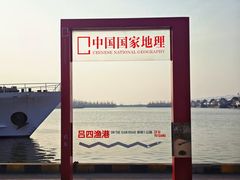 -吕四渔港