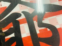 -七爺清汤腩(南开大悦城店)