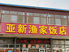 -养马岛旅游度假区