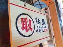-阿甘锅盔(中关村食宝街店)