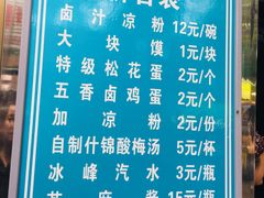 菜单-清真·宏顺祥卤汁凉粉(大皮院店)