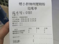 账单-螺小胖柳州螺蛳粉(钟楼总店)