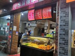 -小朱麻辣串(益民街店)
