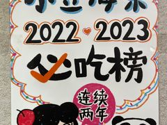 -小豆海棠(嘉兴路店)