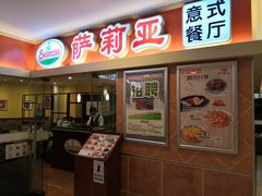 西冷牛排配黑胡椒酱-萨莉亚意式餐厅(石鼓路店)
