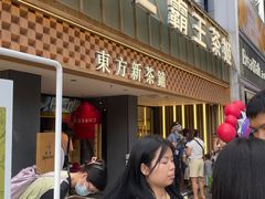 -霸王茶姬(正佳广场店)