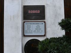 -马相伯故居