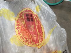 -赞记龙凤礼饼(龙津路店)