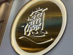 -老孙家泡馍(洒金桥店)