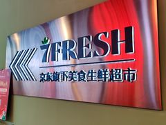 -七鲜超市(华宇时尚购物中心店)