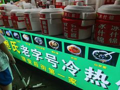 -鲍氏老字号冷热饮老店(瑞安店)