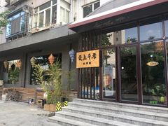 -云上千禾(水上店)