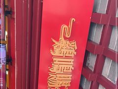 -鸡鸣赐茶(鸡鸣寺路店)