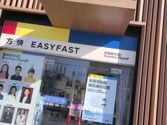 -方快-照相馆(乐虹坊店)