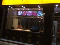 门面-鲜锦记潮汕牛肉火锅(月坛店)