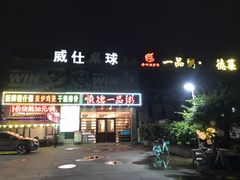 -顺德一品粥·20年凤城老字号(芳村店)