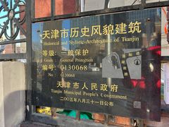 -天津五大道文化旅游区