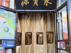 -聚宝源(牛街创始店)