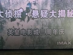 -英皇电影城(英皇集团中心IMAX店)