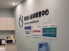 -医家人运动康复中心(福田店)