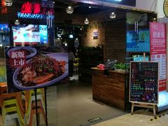 门面-辛香汇(大华第一坊店)