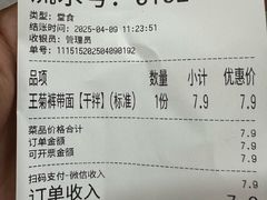 -王菊美食街·王菊面馆(总店)