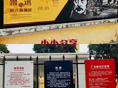 -广州鲁迅纪念馆(国民党一大旧址)