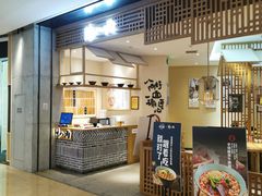 门面-陳八两面家(滨江天街店)