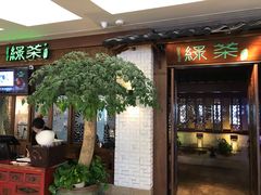门面-绿茶餐厅(龙湖杭州金沙天街店)