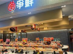 -争鲜回转寿司(朝北大悦城店)