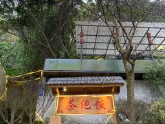 -茶泡饭(李子坝店)