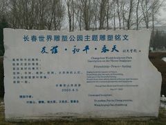 -长春世界雕塑园冰雪艺术天地