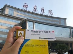 -西京医院