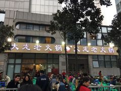 -大龙老火锅·总店(龙头寺店)