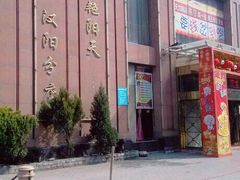 -艳阳天酒店(五里新村店)