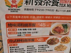 -香港新发烧腊茶餐厅(水围店)