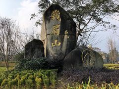 -峨眉山风景名胜区